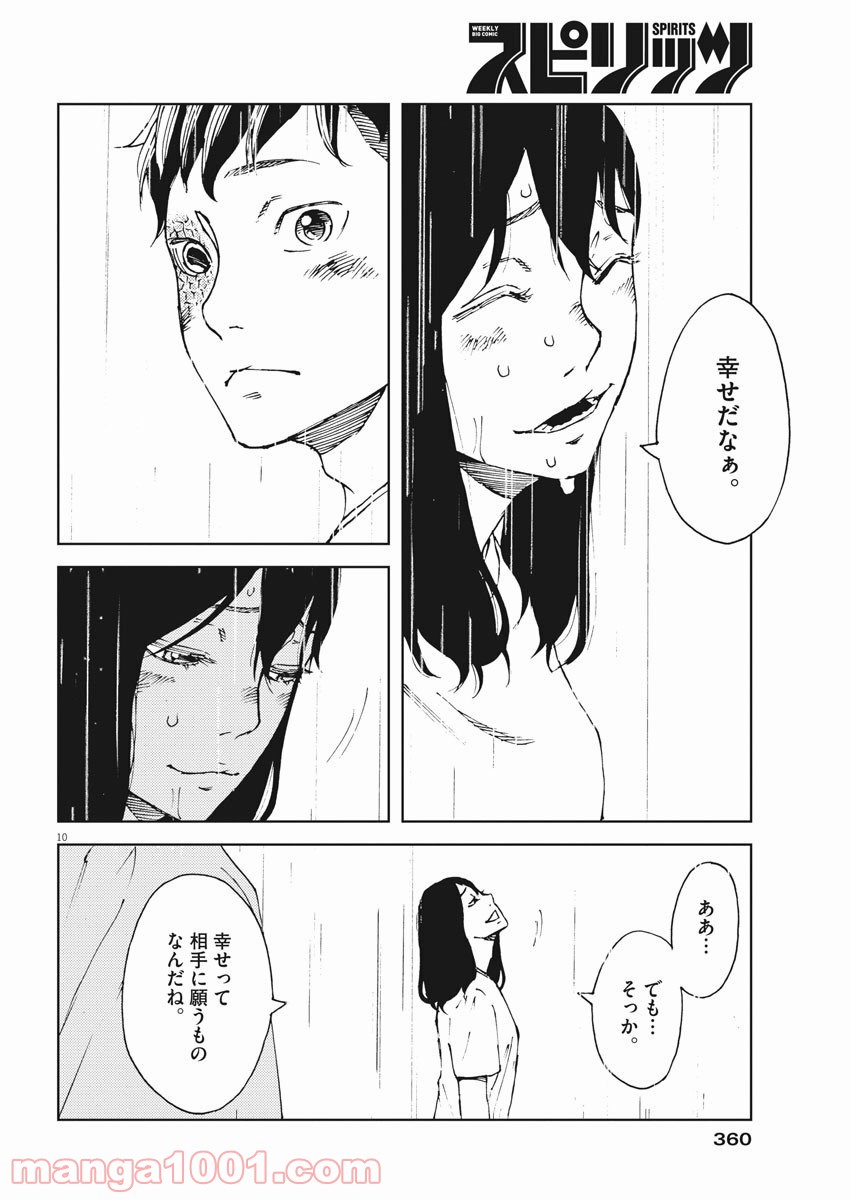 パッカ - 第36話 - Page 10