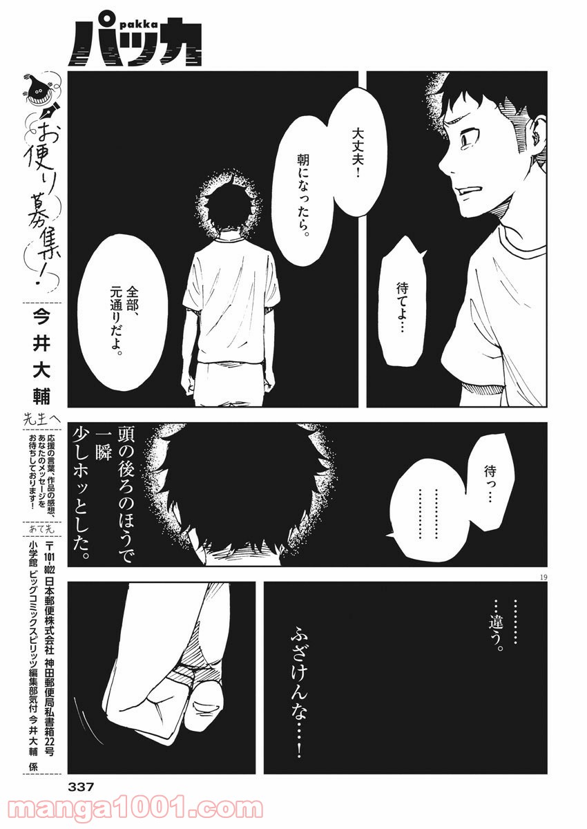 パッカ - 第37話 - Page 19