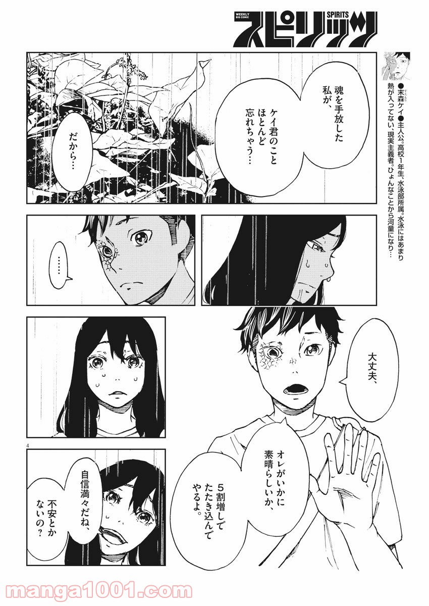 パッカ - 第37話 - Page 4