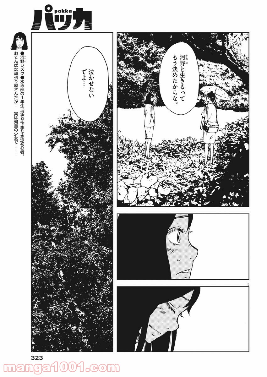 パッカ - 第37話 - Page 5