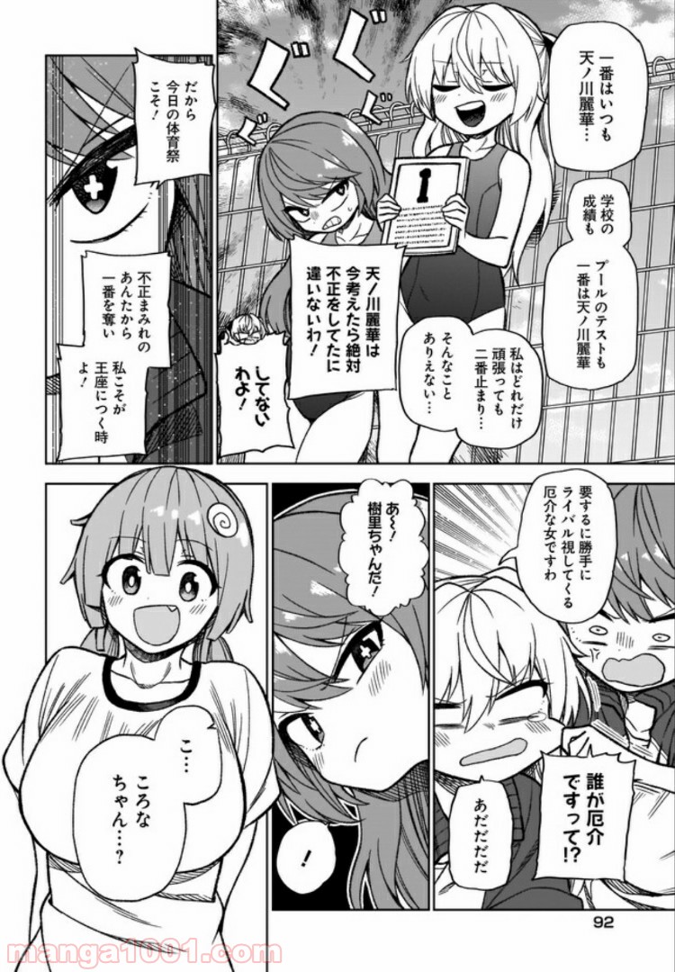 完璧麗華さまは友達づくりがおヘタ - 第7話 - Page 6