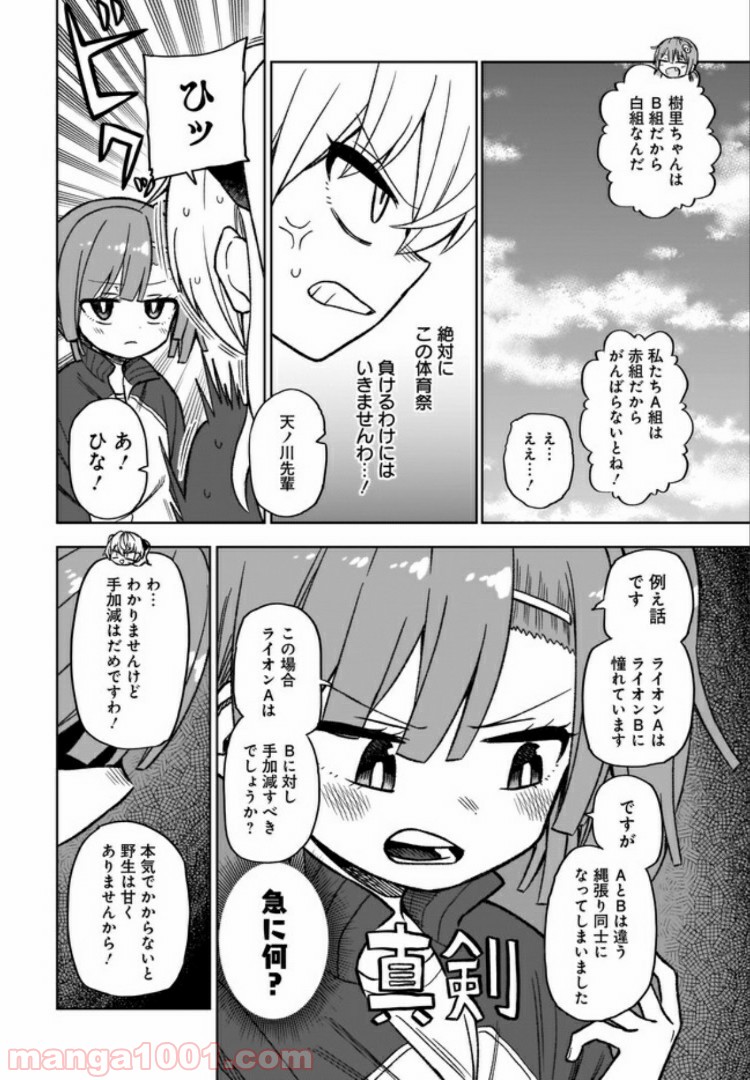 完璧麗華さまは友達づくりがおヘタ - 第7話 - Page 10