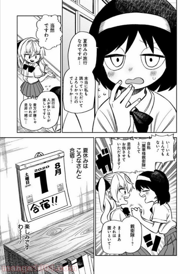 完璧麗華さまは友達づくりがおヘタ - 第9話 - Page 5