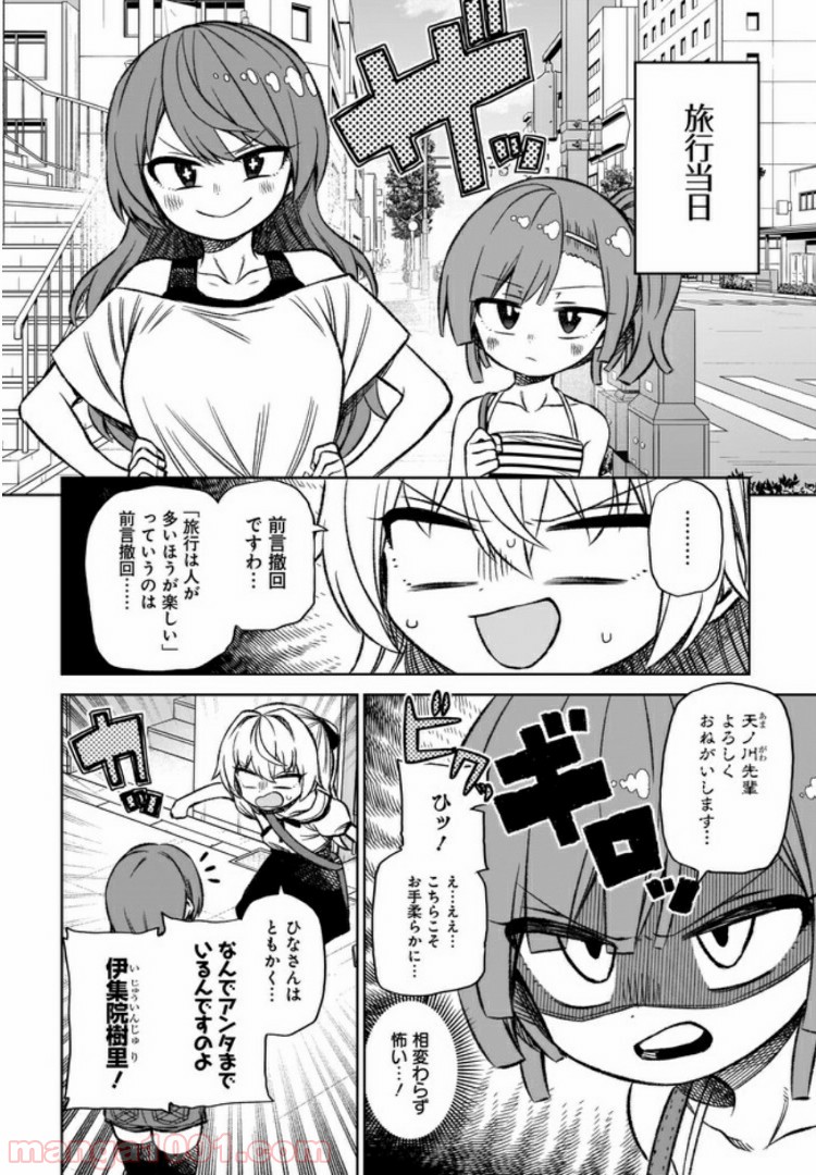 完璧麗華さまは友達づくりがおヘタ - 第9話 - Page 6