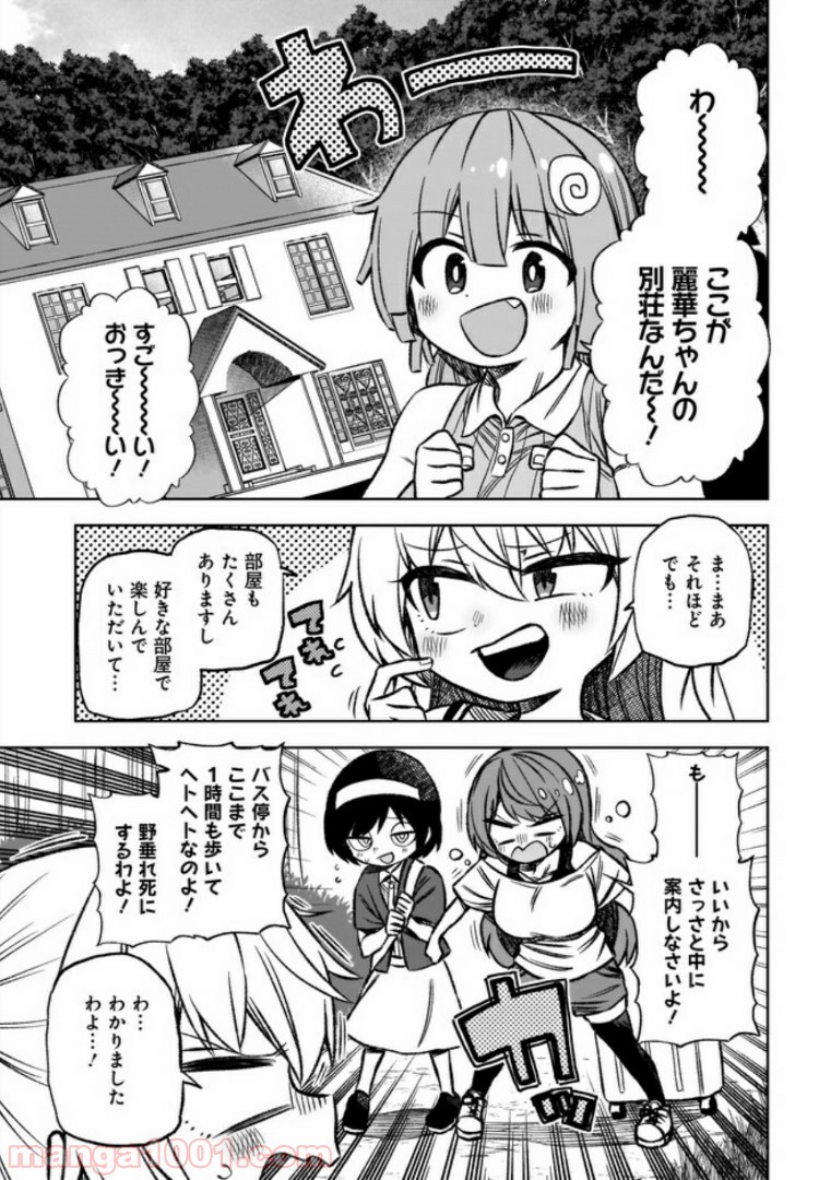 完璧麗華さまは友達づくりがおヘタ - 第10話 - Page 3