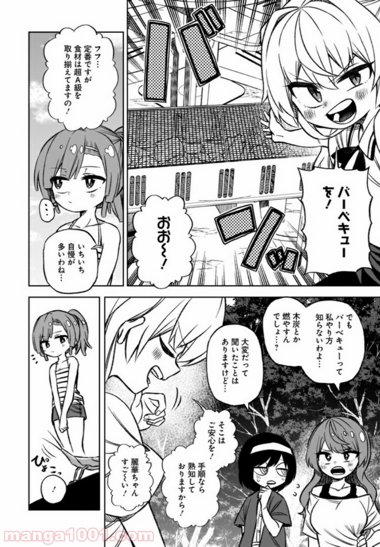 完璧麗華さまは友達づくりがおヘタ - 第10話 - Page 6