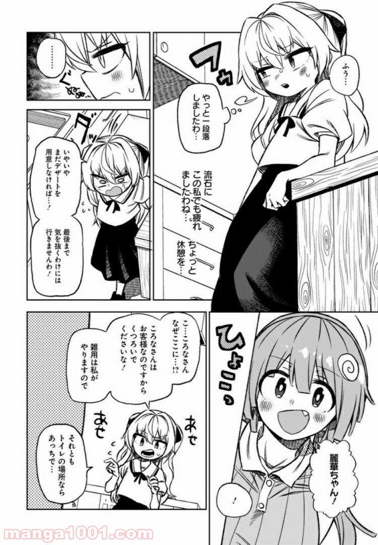 完璧麗華さまは友達づくりがおヘタ - 第10話 - Page 10