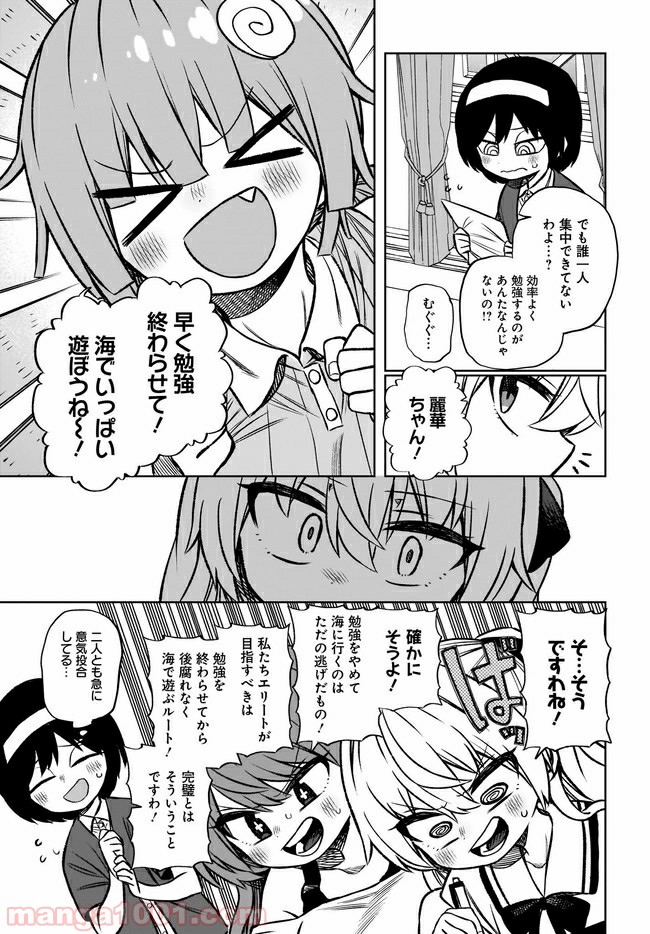 完璧麗華さまは友達づくりがおヘタ - 第11話 - Page 3