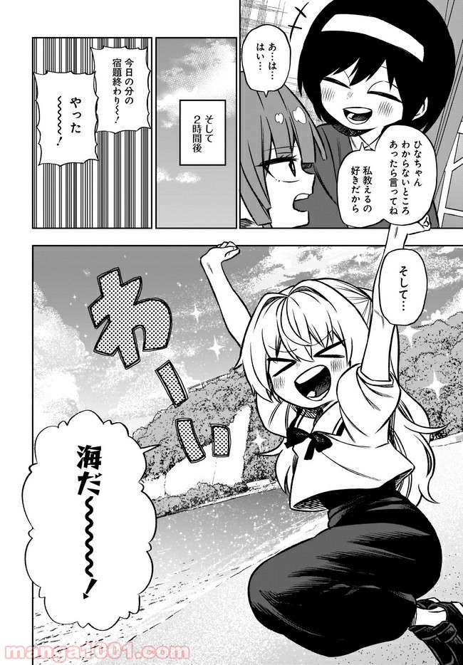 完璧麗華さまは友達づくりがおヘタ - 第11話 - Page 4