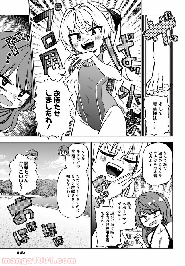 完璧麗華さまは友達づくりがおヘタ - 第11話 - Page 7