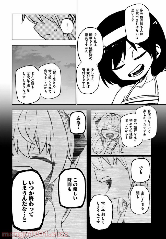 完璧麗華さまは友達づくりがおヘタ - 第12話 - Page 10