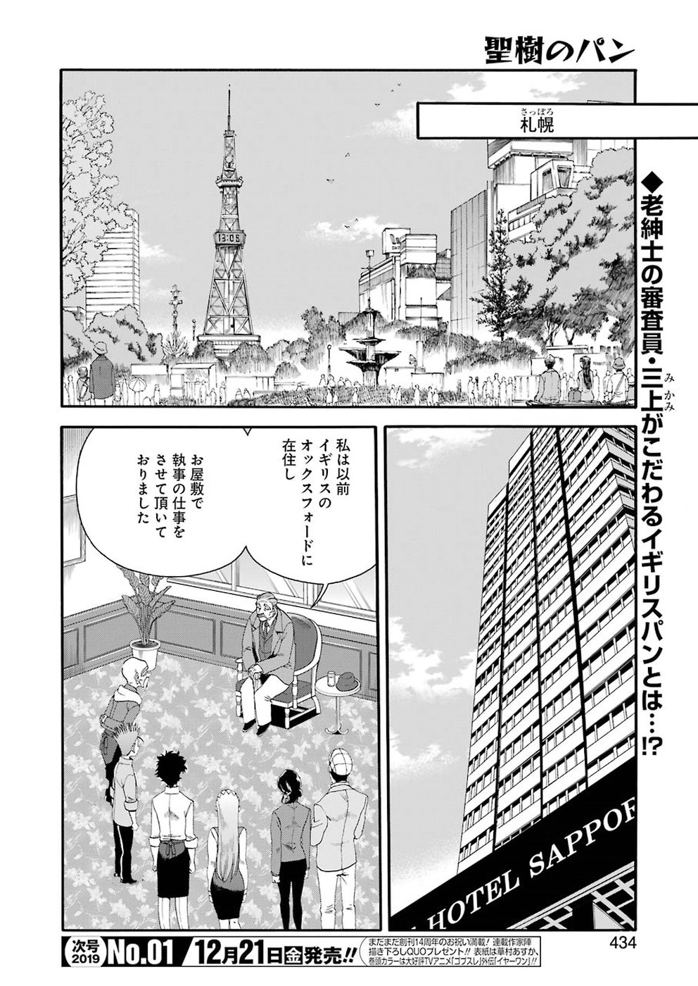 聖樹のパン - 第71話 - Page 2