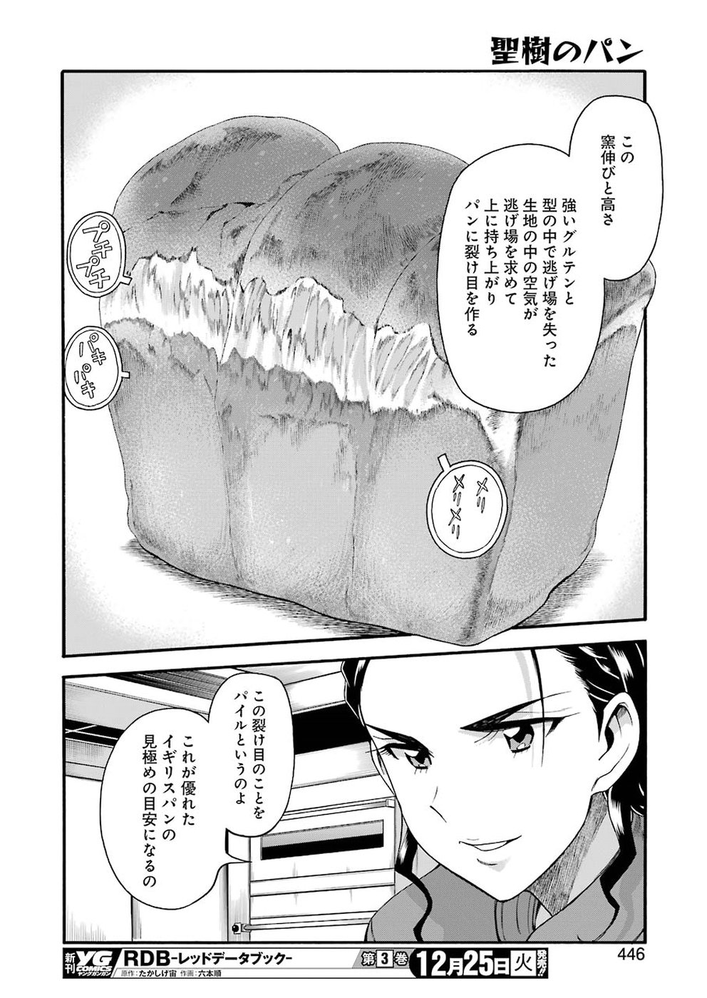 聖樹のパン - 第71話 - Page 14