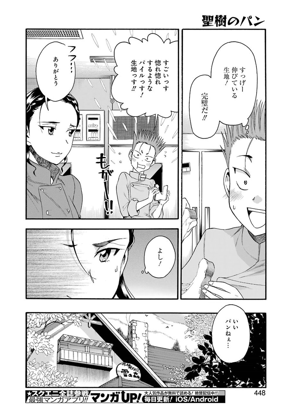 聖樹のパン - 第71話 - Page 16