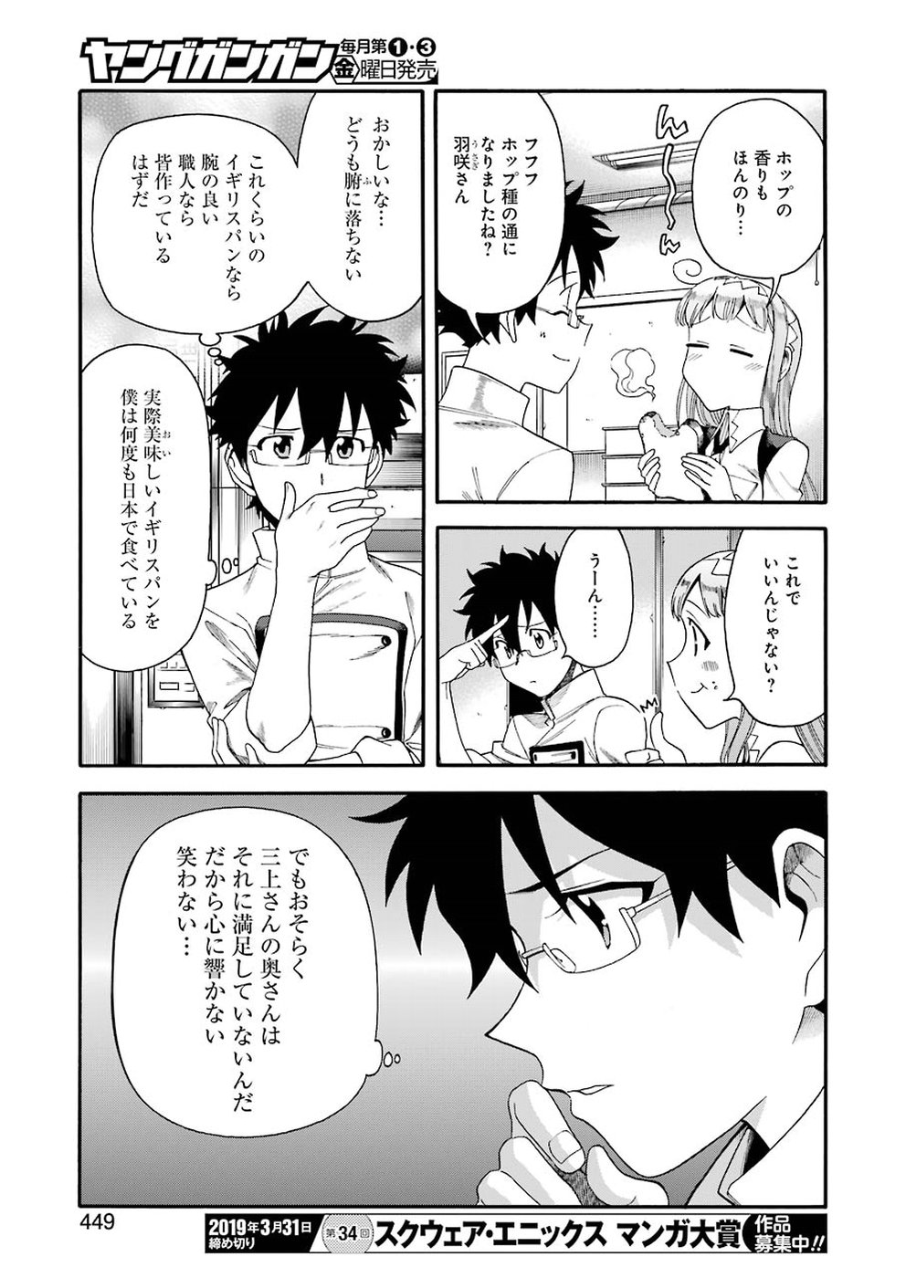 聖樹のパン - 第71話 - Page 17