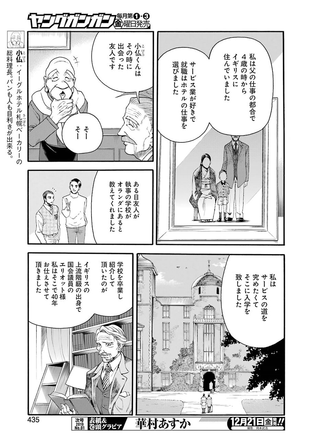 聖樹のパン - 第71話 - Page 3