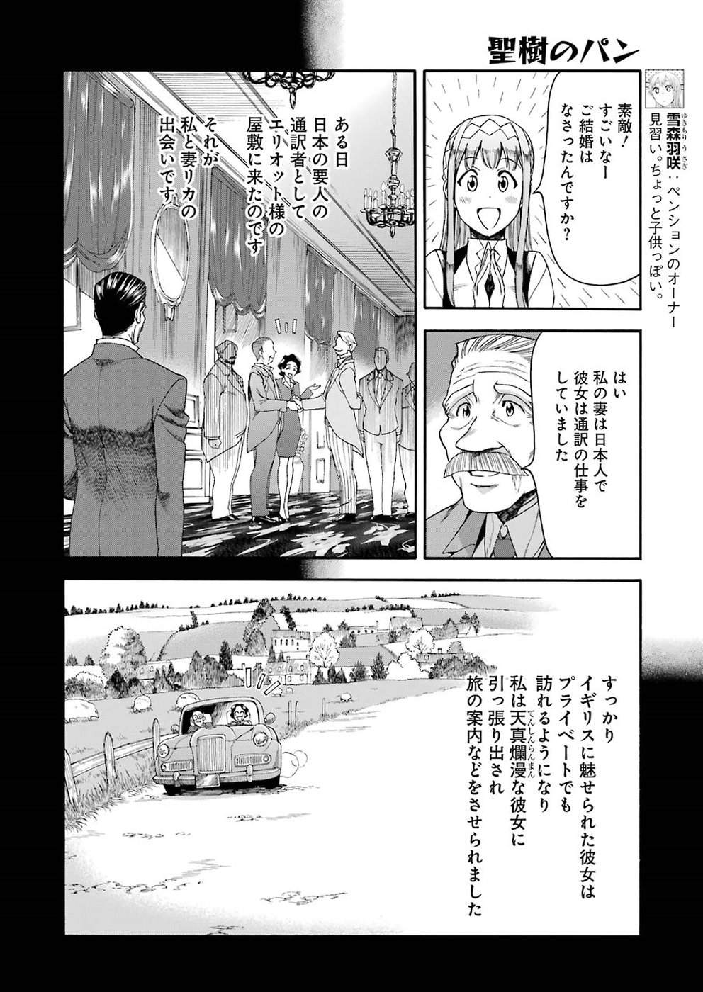 聖樹のパン - 第71話 - Page 4