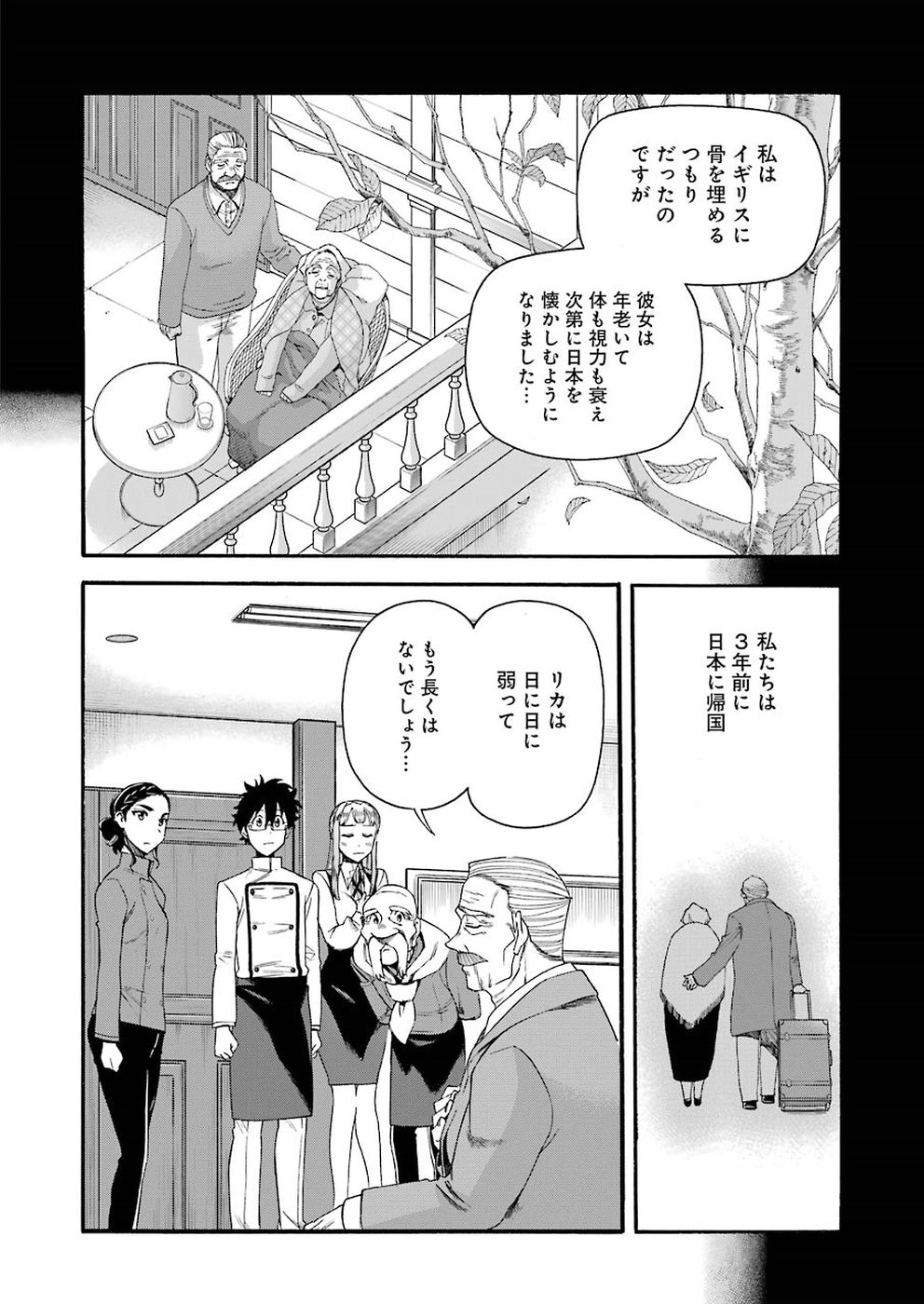 聖樹のパン - 第71話 - Page 6