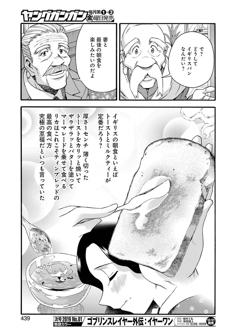 聖樹のパン - 第71話 - Page 7