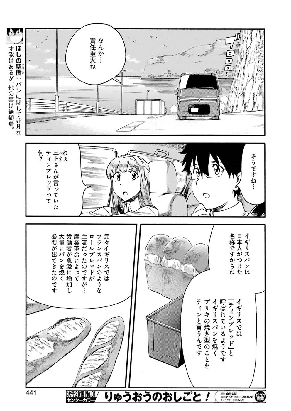 聖樹のパン - 第71話 - Page 9