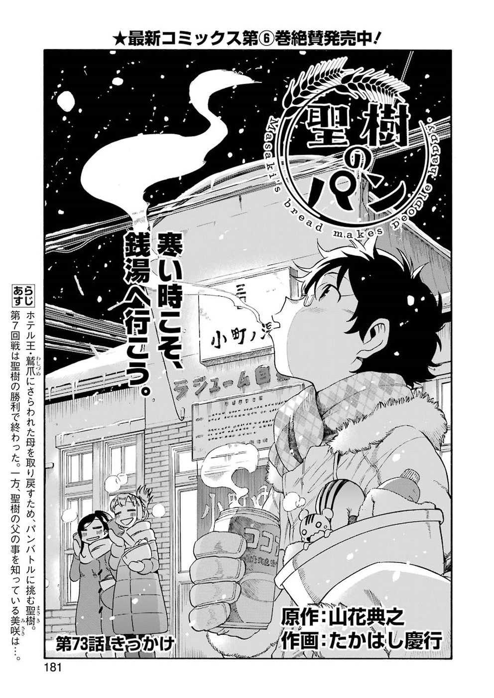 聖樹のパン - 第73話 - Page 1