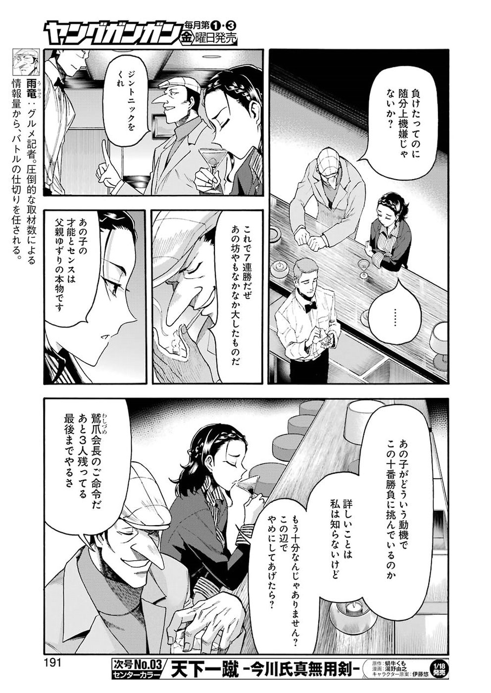 聖樹のパン - 第73話 - Page 11