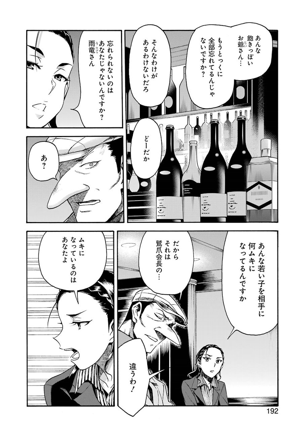 聖樹のパン - 第73話 - Page 12