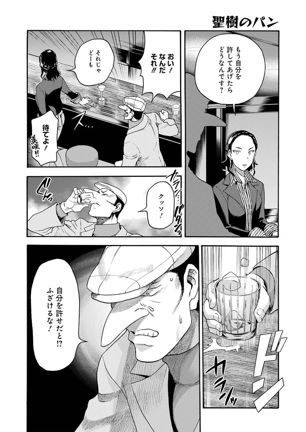 聖樹のパン - 第73話 - Page 14