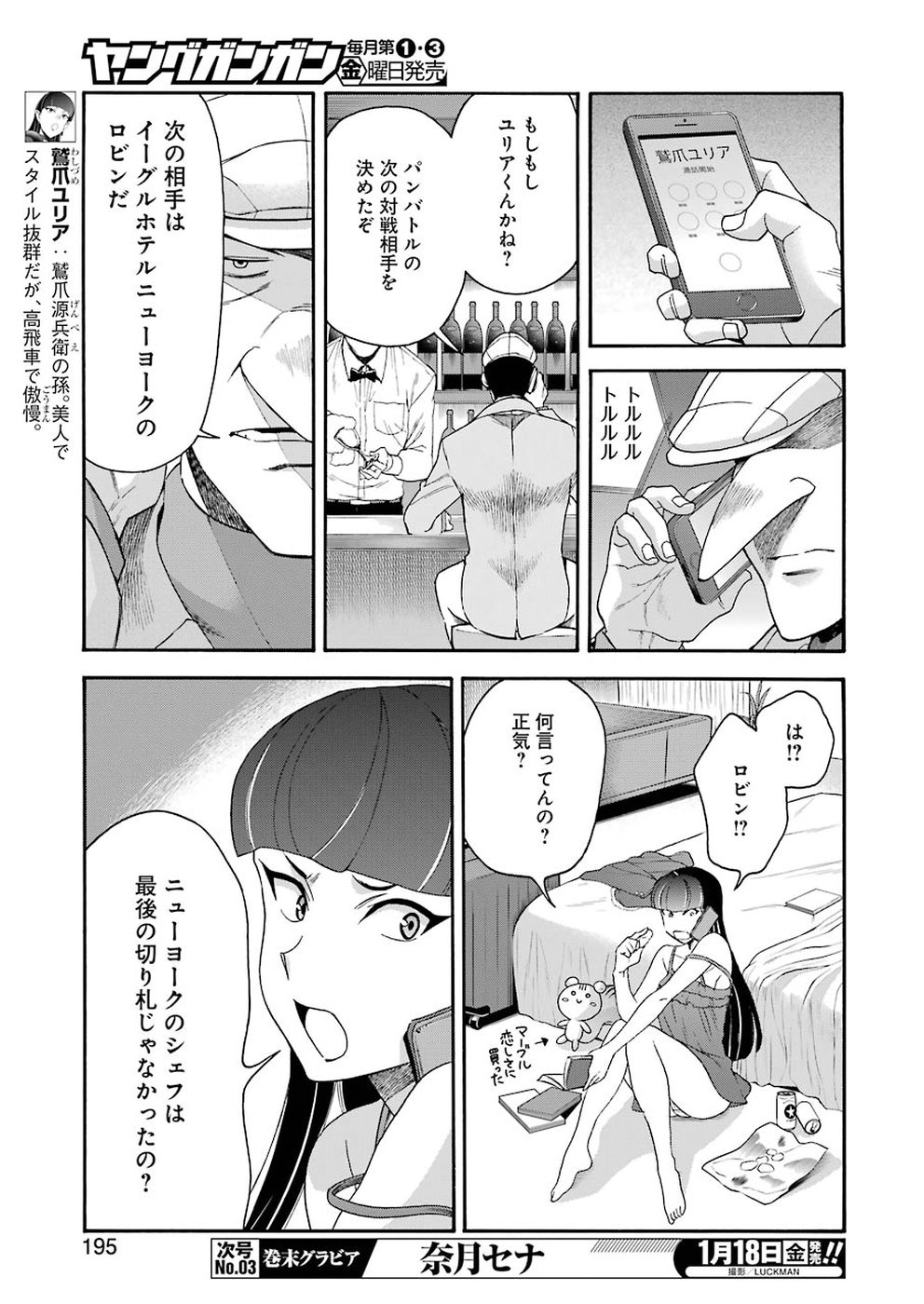 聖樹のパン - 第73話 - Page 15