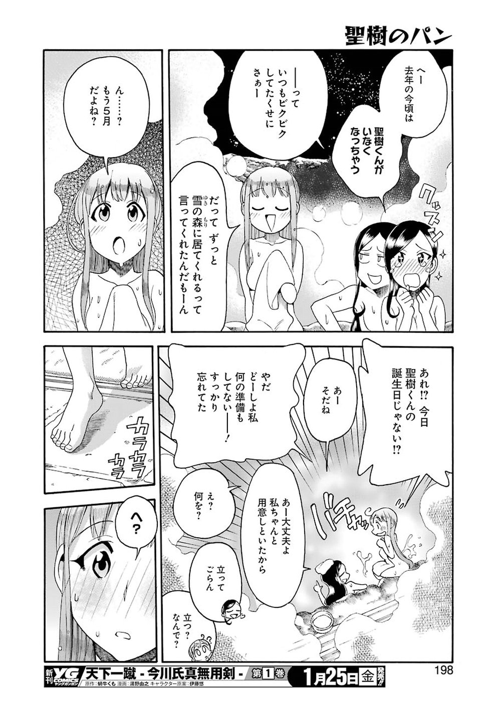 聖樹のパン - 第73話 - Page 18