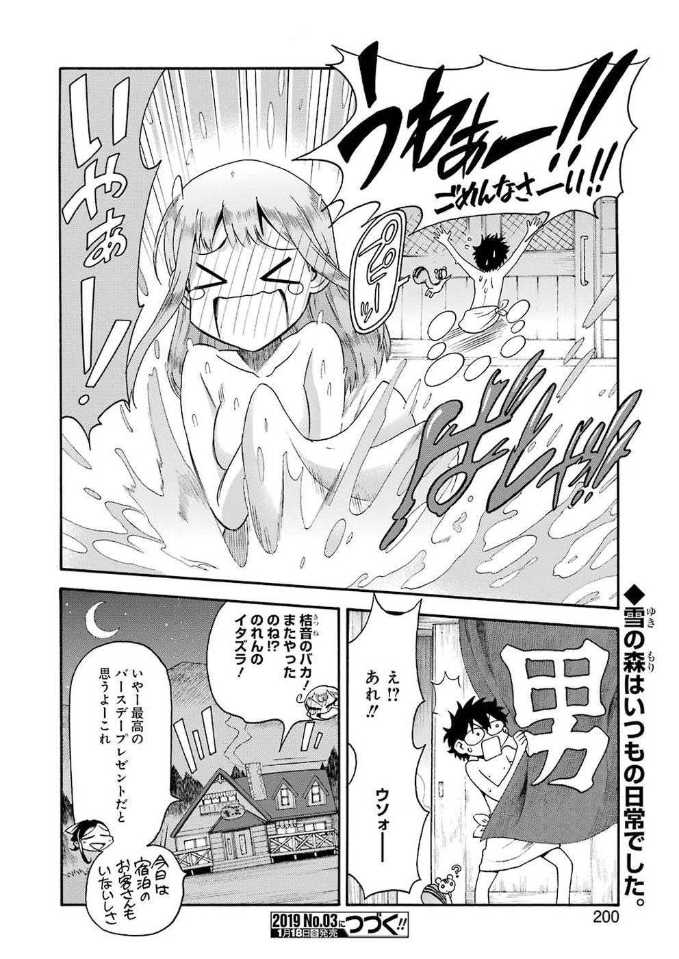 聖樹のパン - 第73話 - Page 20