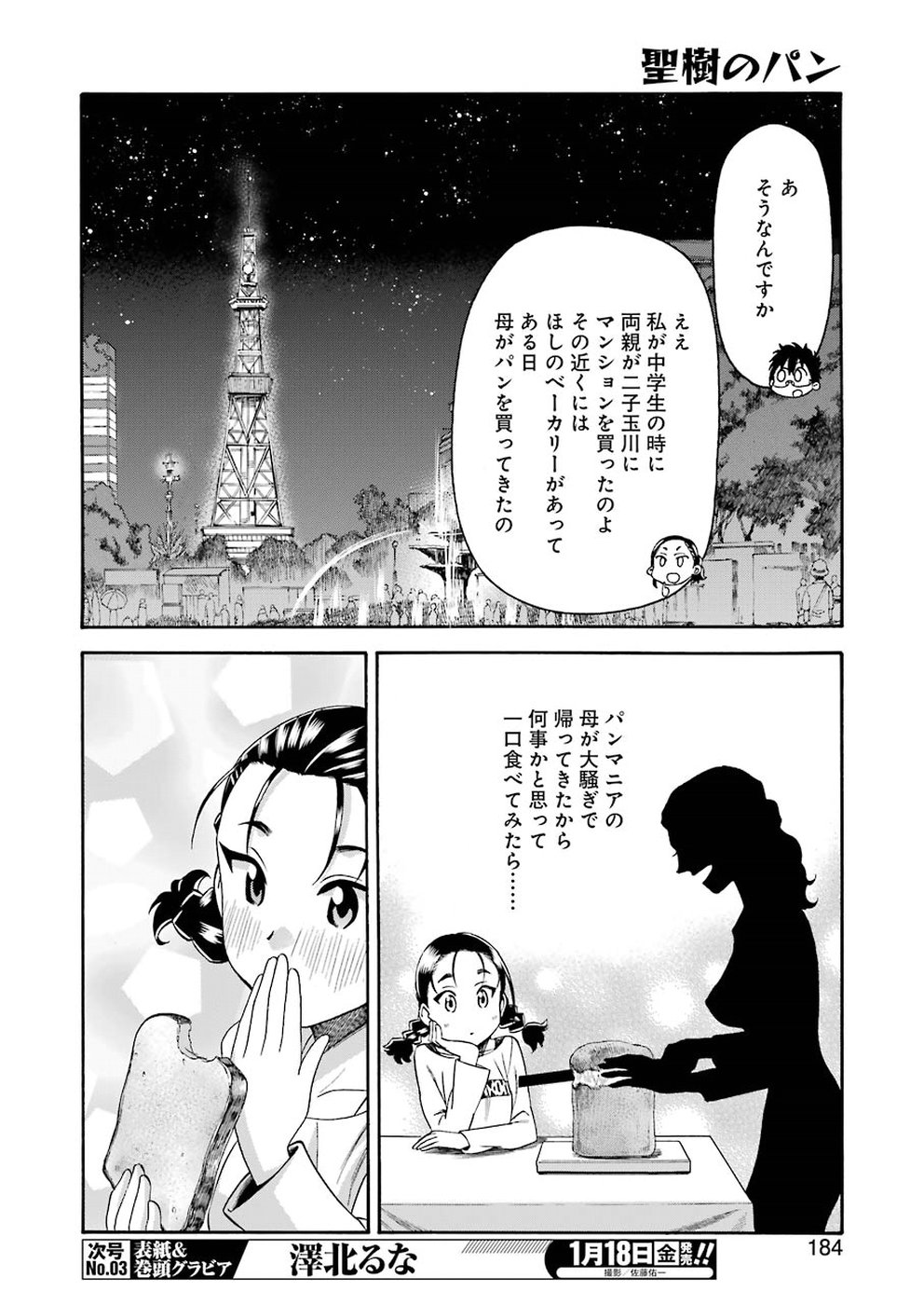 聖樹のパン - 第73話 - Page 4