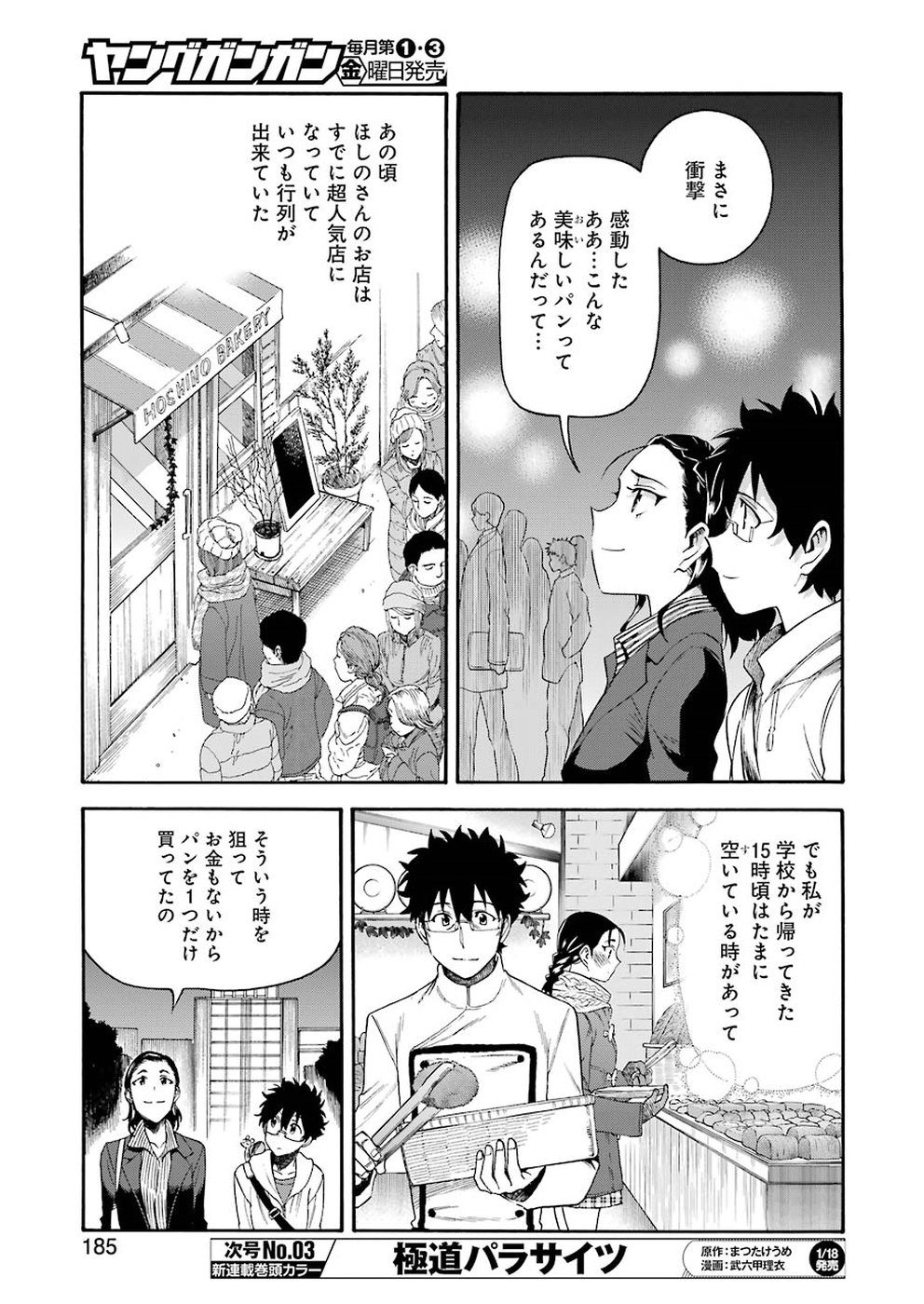 聖樹のパン - 第73話 - Page 5