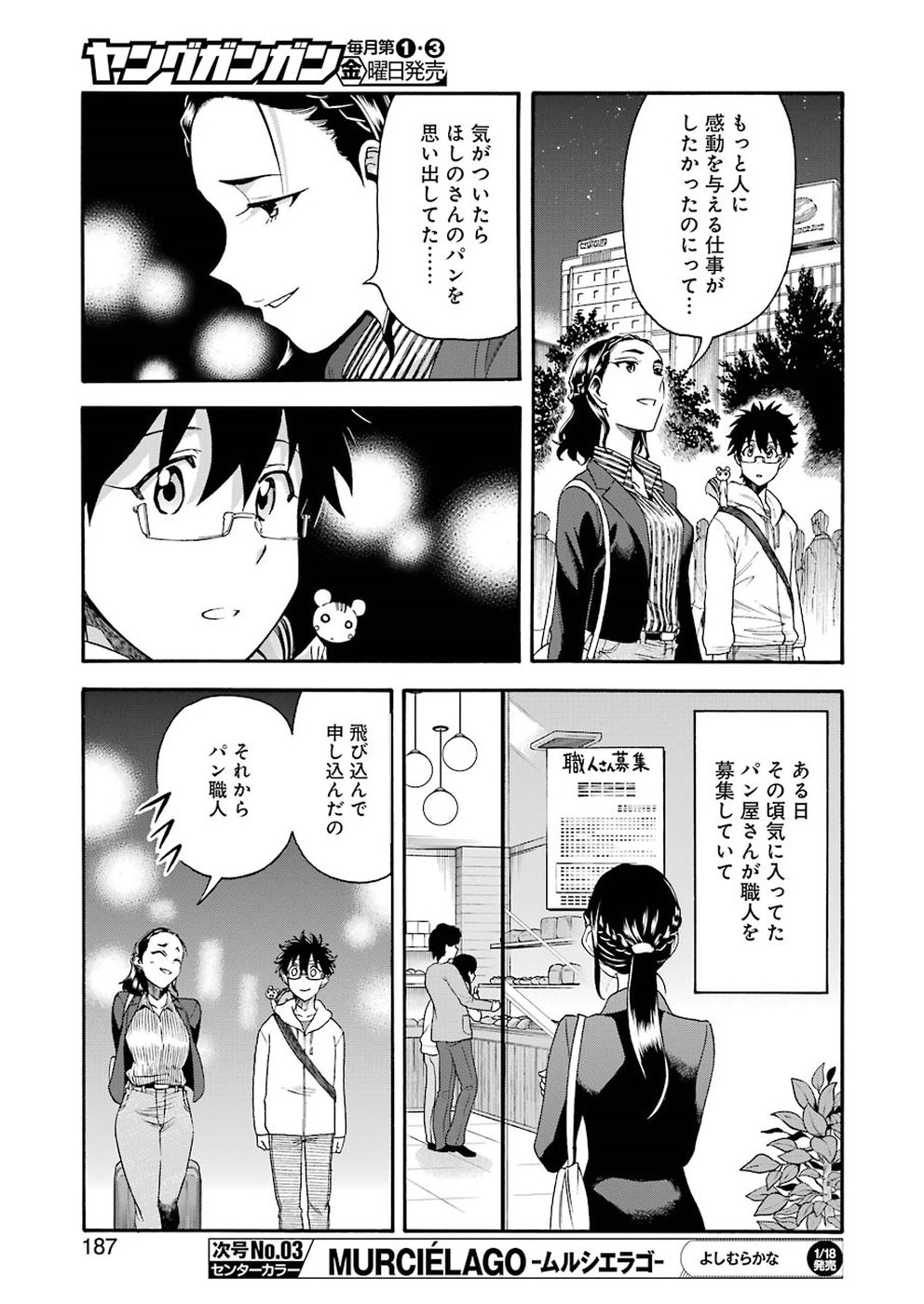 聖樹のパン - 第73話 - Page 7