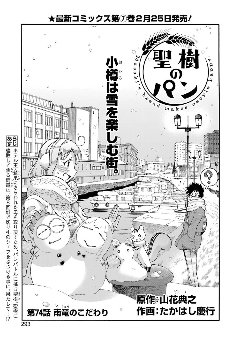 聖樹のパン - 第74話 - Page 1