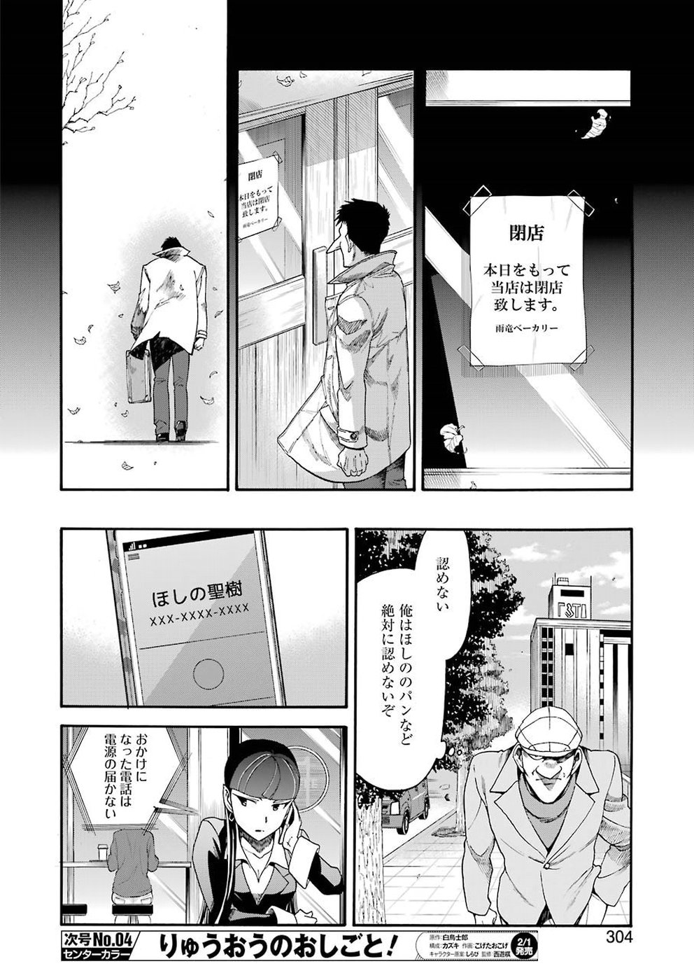 聖樹のパン - 第74話 - Page 12