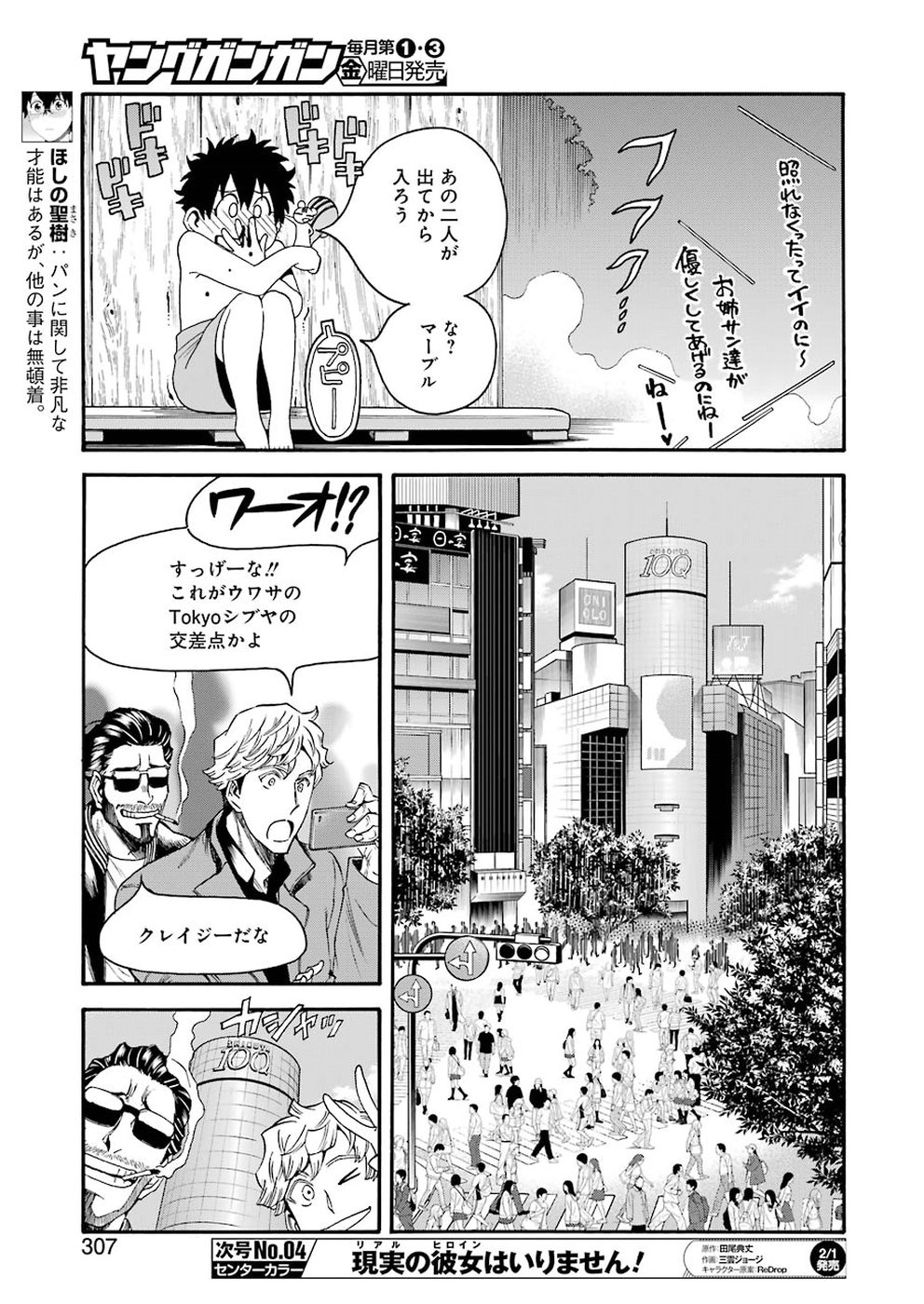 聖樹のパン - 第74話 - Page 15