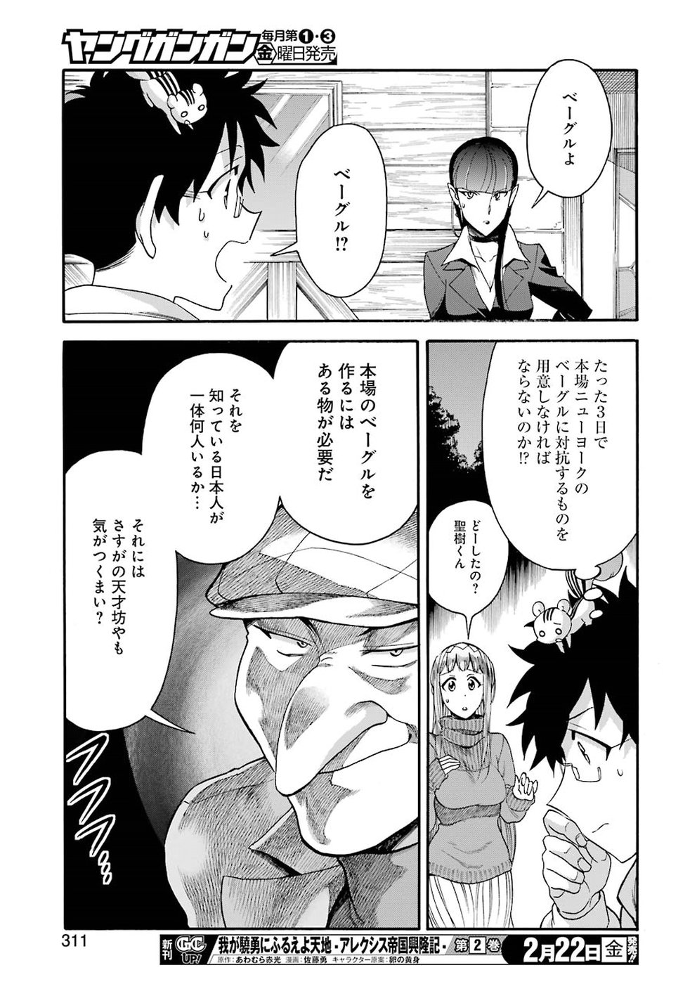 聖樹のパン - 第74話 - Page 19