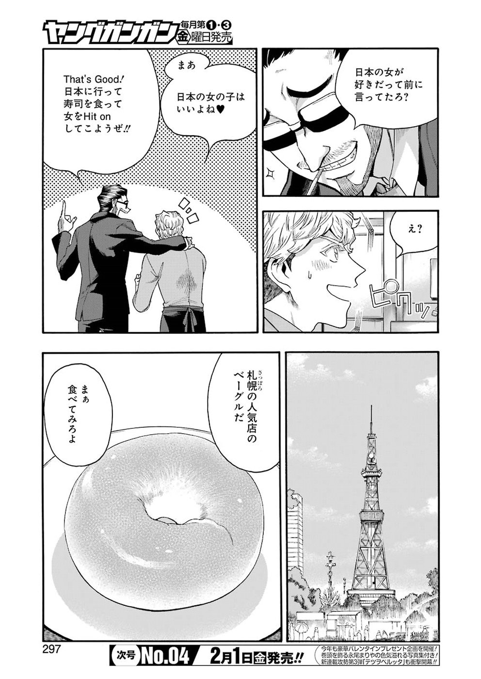 聖樹のパン - 第74話 - Page 5