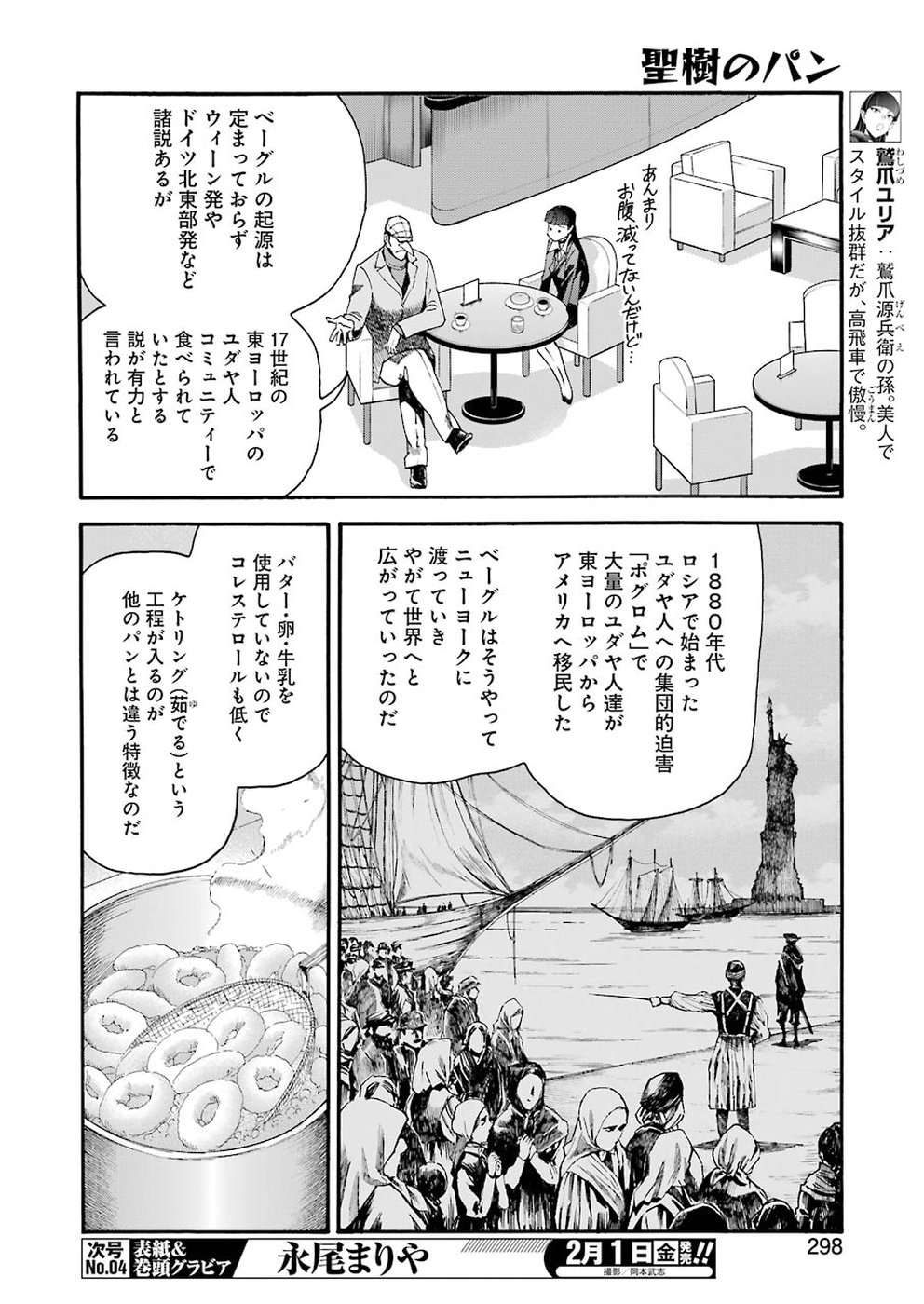 聖樹のパン - 第74話 - Page 6