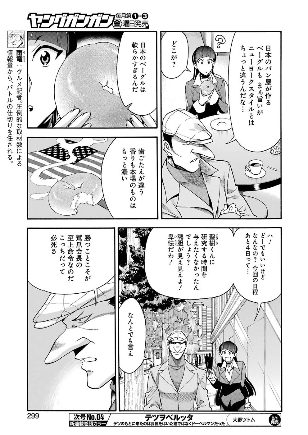 聖樹のパン - 第74話 - Page 7