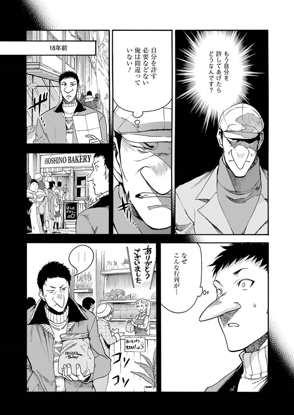 聖樹のパン - 第74話 - Page 9