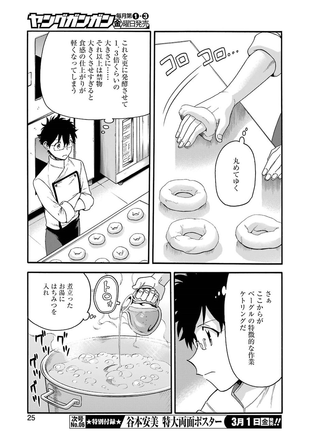 聖樹のパン - 第75話 - Page 11