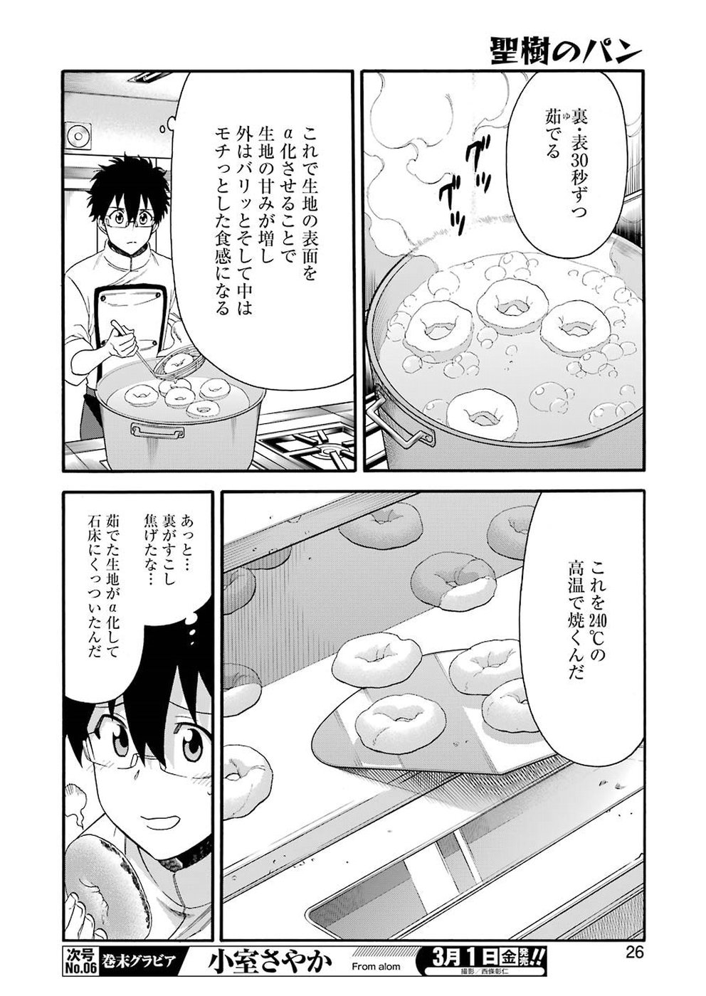 聖樹のパン - 第75話 - Page 12