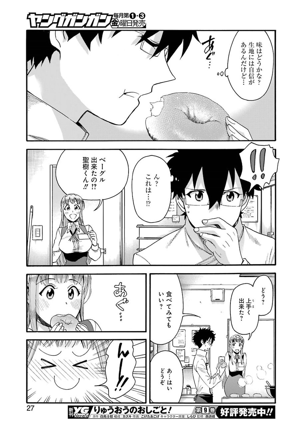 聖樹のパン - 第75話 - Page 13