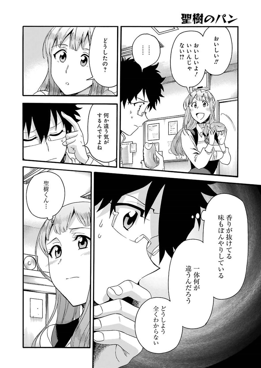 聖樹のパン - 第75話 - Page 14