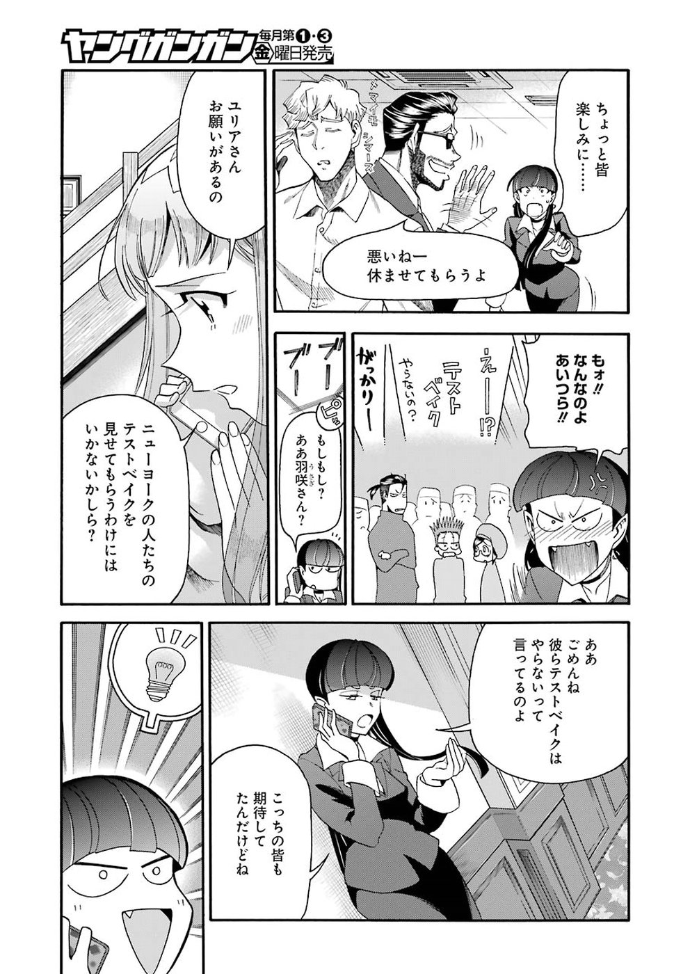 聖樹のパン - 第75話 - Page 17