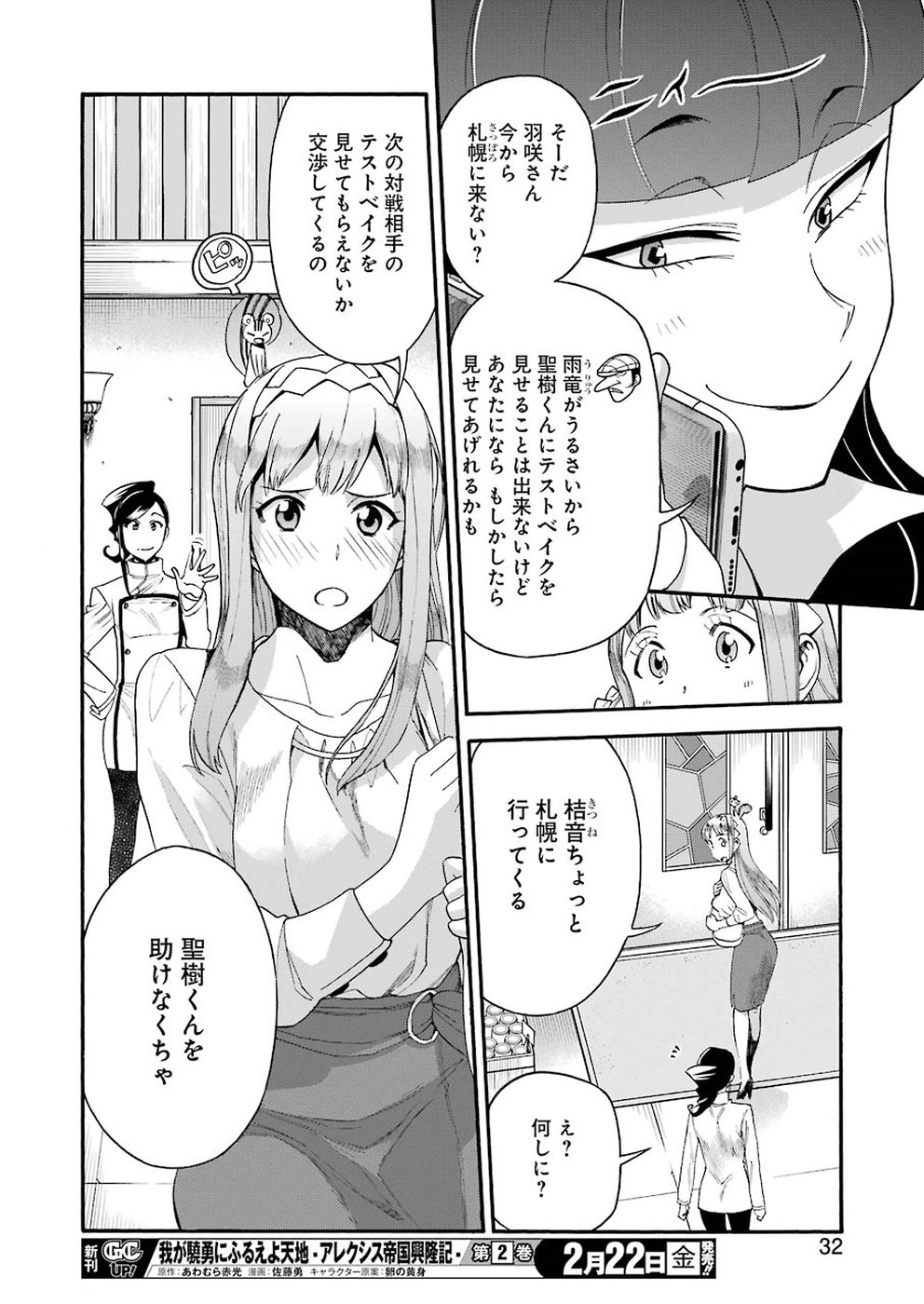 聖樹のパン - 第75話 - Page 18