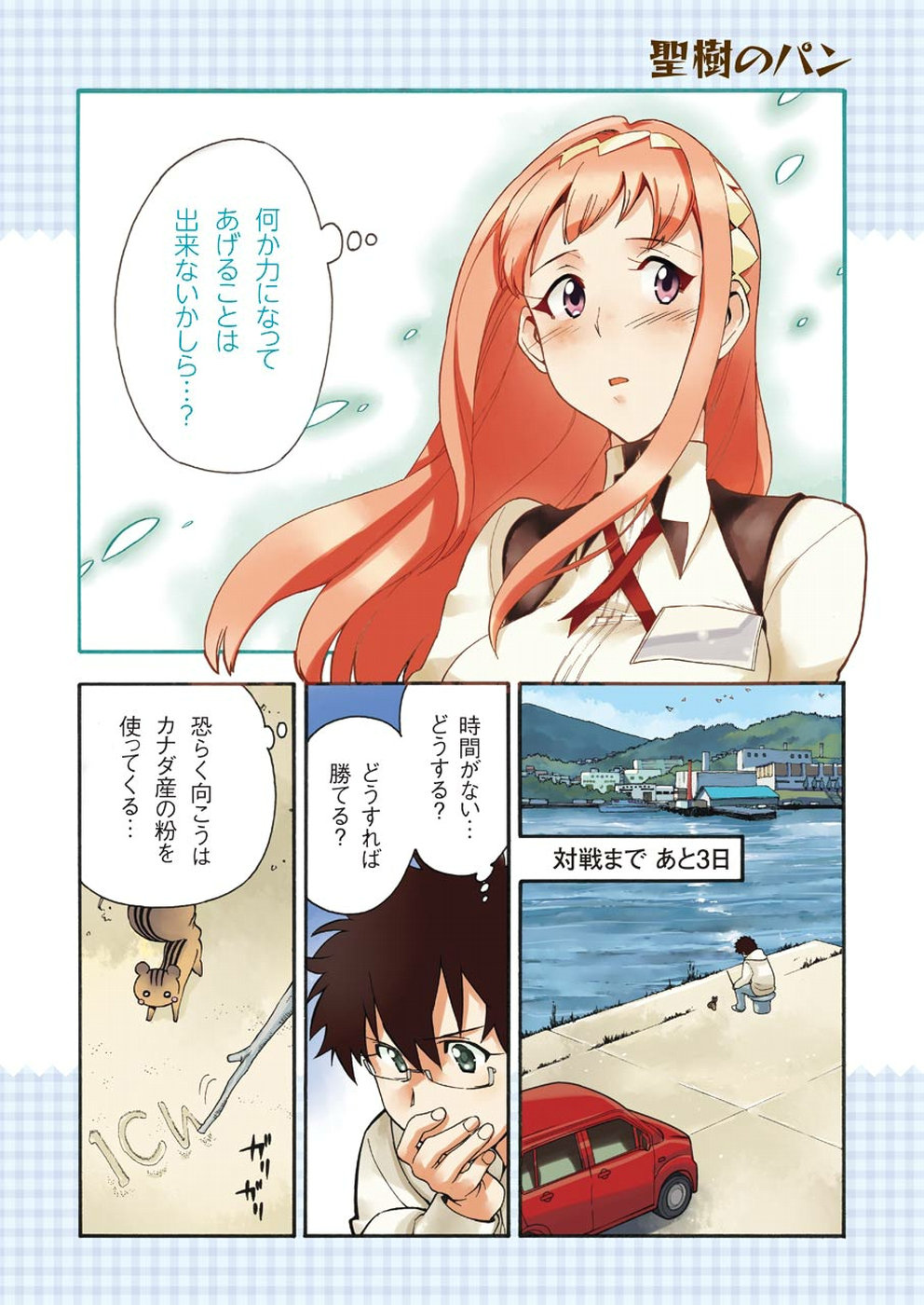 聖樹のパン - 第75話 - Page 4