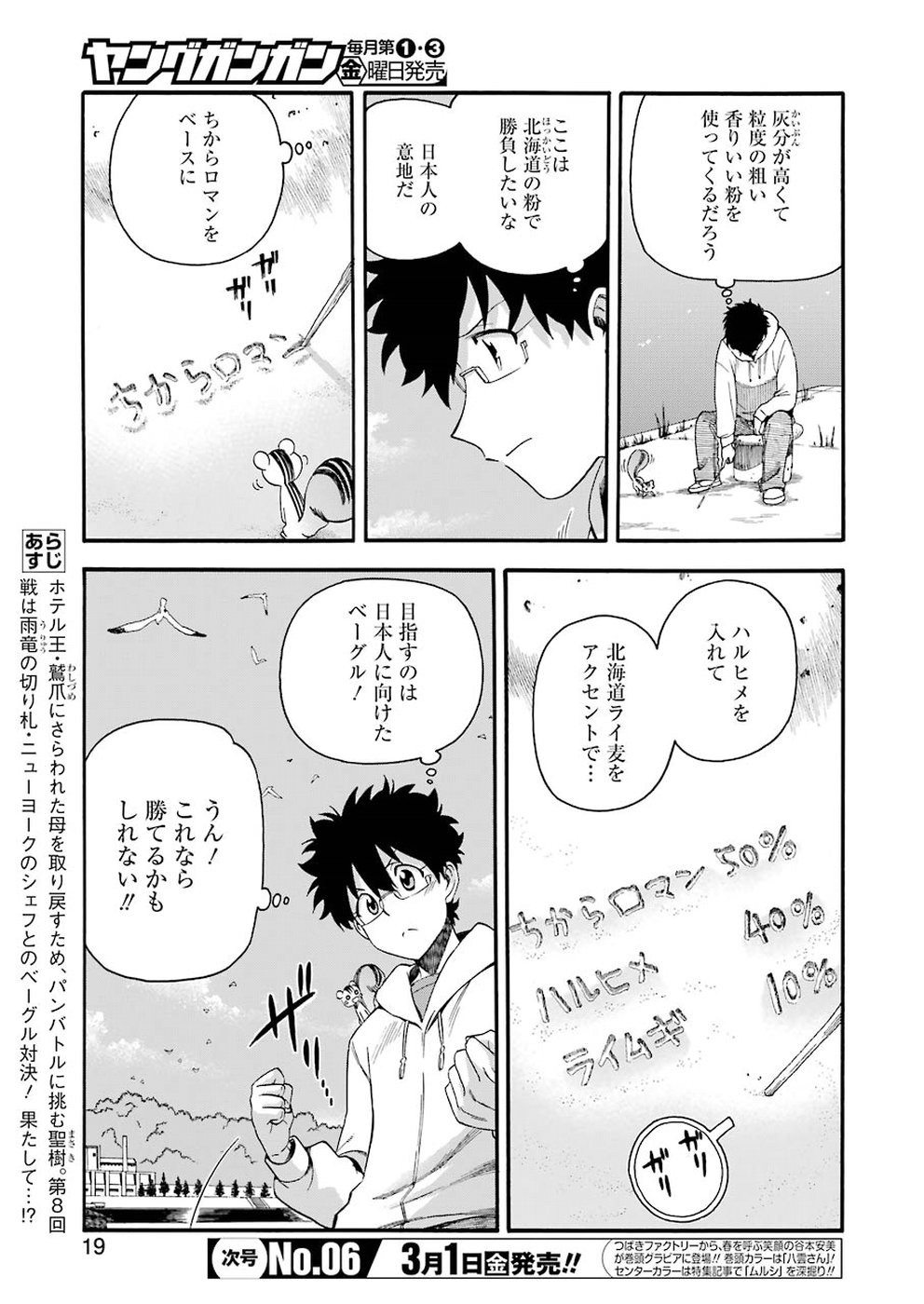 聖樹のパン - 第75話 - Page 5